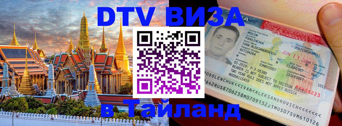 DTV Visa Thailand — прайс и условия, виза без дополнительных документов - Буэнос-Айрес  19.11.2025 